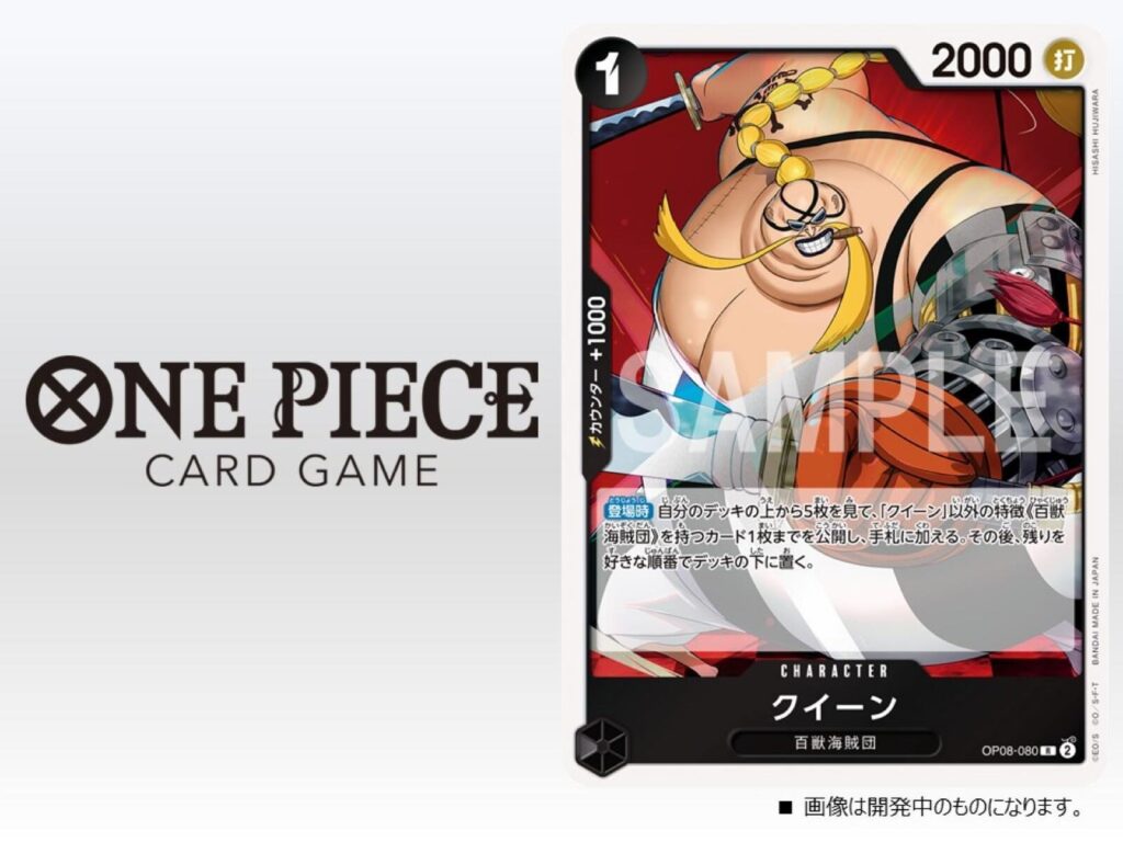 OP08080 Queen One Piece Card Game